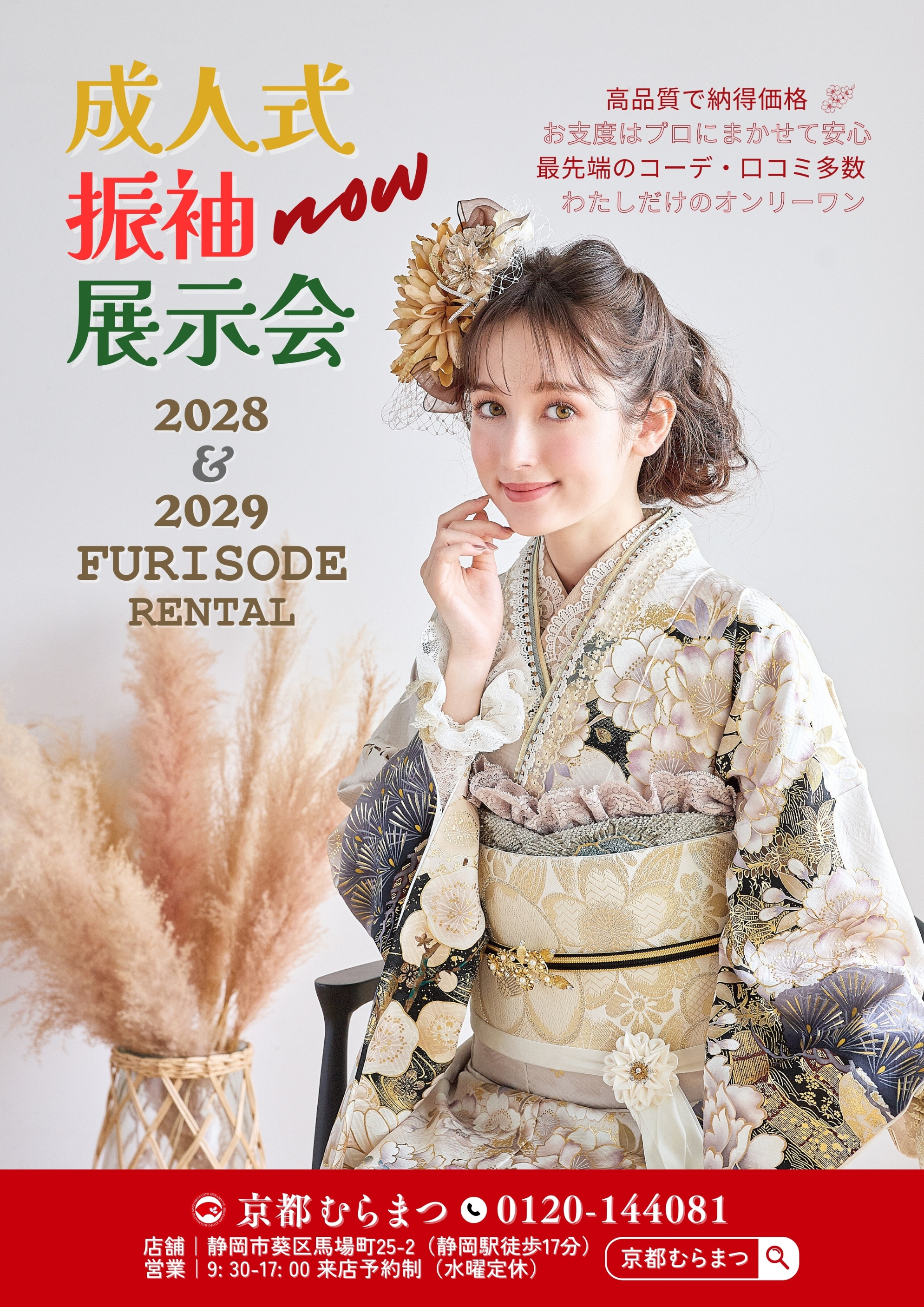 成人式振袖レンタル男性袴レンタルカタログP1