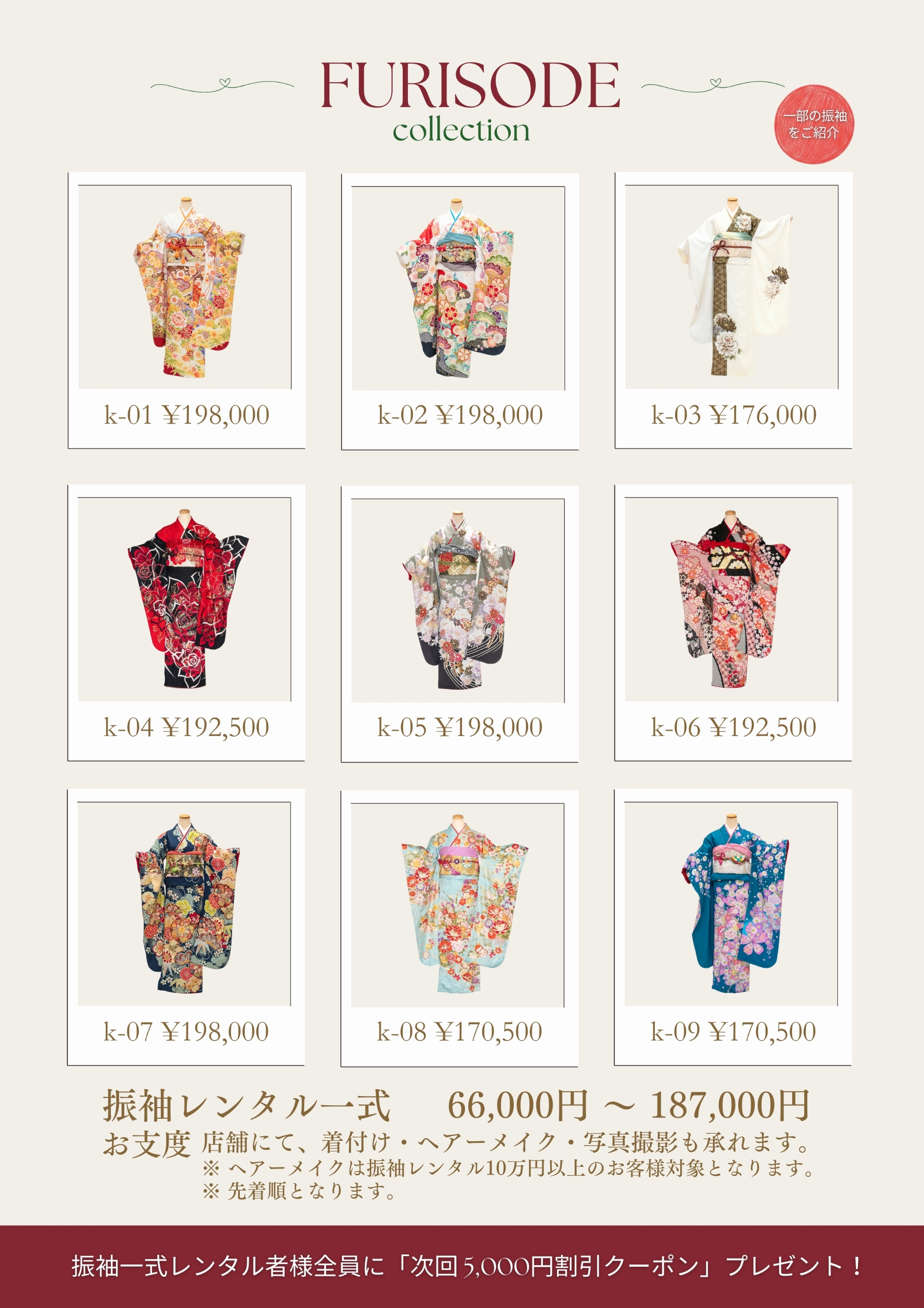 成人式振袖レンタル男性袴レンタルカタログP3