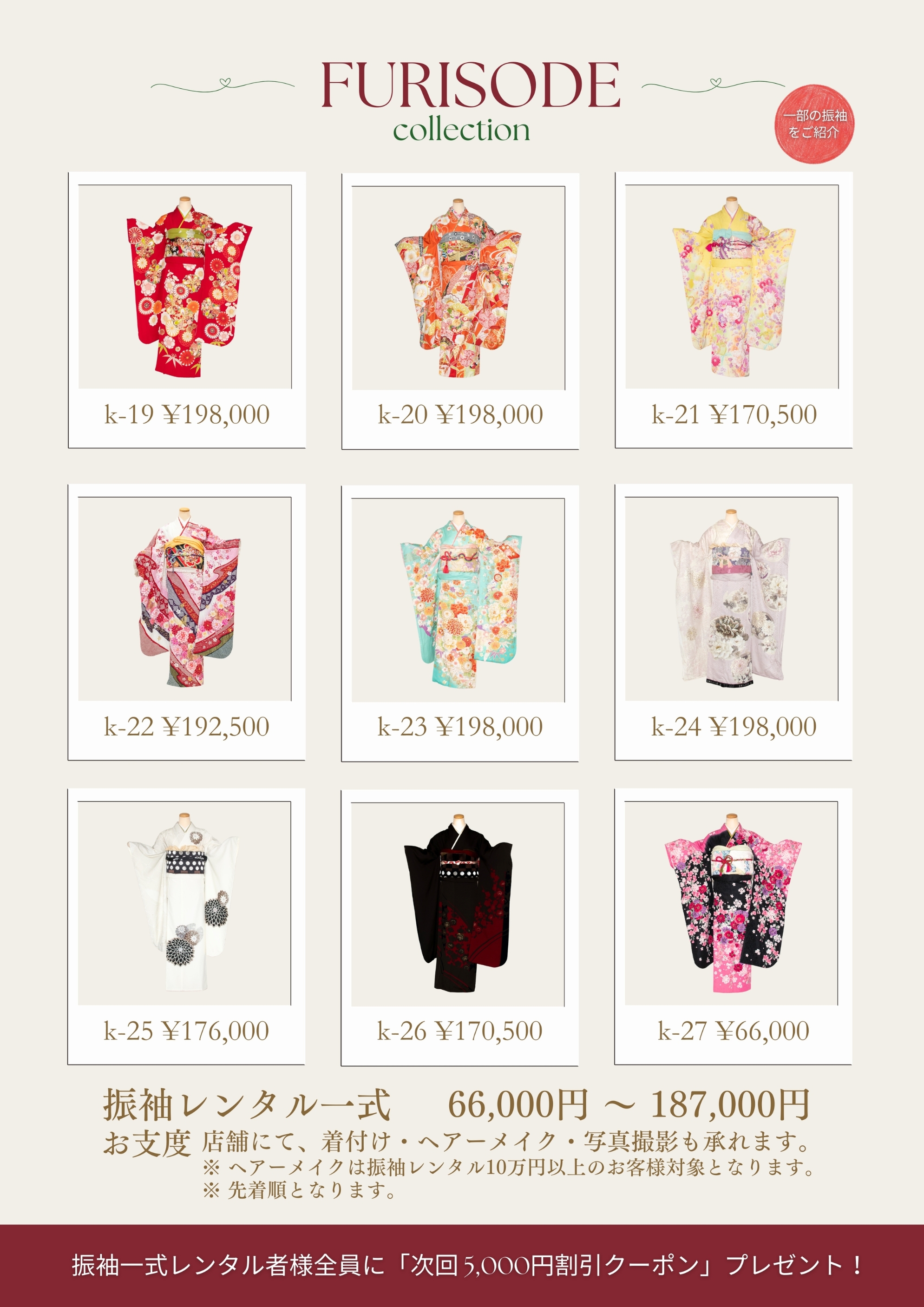 成人式振袖レンタル男性袴レンタルカタログP5