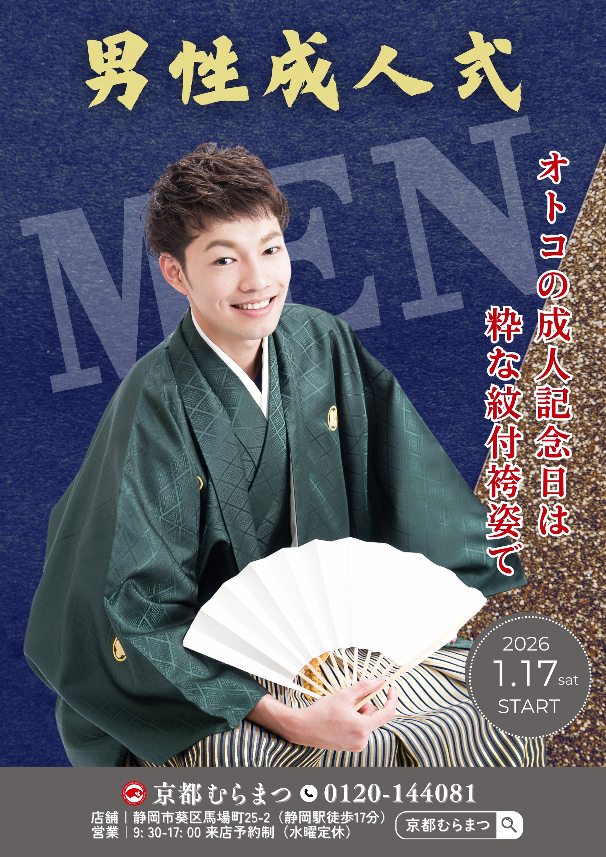 成人式振袖レンタル男性袴レンタルカタログP7